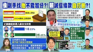 【每日必看】中選會拍板! 2024總統.立委選舉1/13投票｜點名民進黨"18立委" 國民黨轟"誠信條款":講空話 20230311 @中天新聞CtiNews