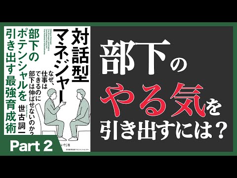 【12分】対話型マネージャ (2/2)(本の要約)