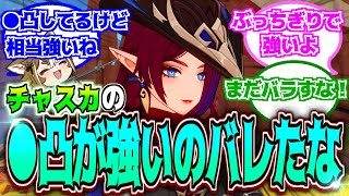 【原神】「チャスカがヌヴィ召使こえてるって配信者達が騒ぎ始めたな！」に対する反応【反応集】