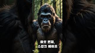 전설속 괴생명체 8가지 #지식#괴생명체#신비#동물