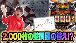 【ついに】2,000枚の壁問題の核心に迫る！？【ドラゴンハナハナ～閃光～-30】【ぷら打ち#124】