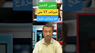 Jammu Kashmir news today #jammukashmir #jammukashmirnews #jammunews #srinagar #kashmir
