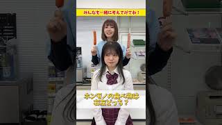 本物の食べ物はどっち？コンビニで究極の右左チャレンジやったらまさかの結果にwww　#shorts