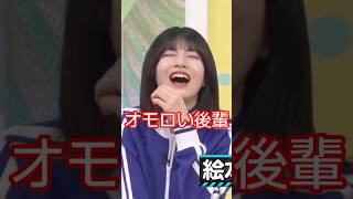 オモロい後輩 #乃木坂46 #林瑠奈 #岡本姫奈 #shorts