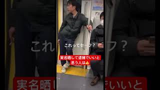 電車内でイキるヤニカス #Shorts #おすすめ #迷惑 #迷惑行為 #電車 #たばこ #タバコ #煙草 #ヤニカス #炎上 #拡散希望