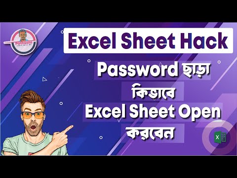 Excel Sheet Hack | How to unprotect excel sheet without password ???