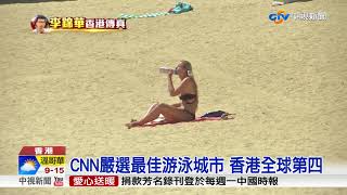 熱爆五月天!香港體感溫度竟達45度│中視新聞 20180531