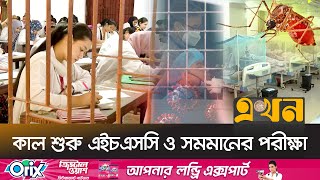 করোনা ও ডেঙ্গুর প্রভাব: এইচএসসির সব পরীক্ষা হবে তো? | HSC Exam 2025 | Dengue | Covid-19 | Ekhon TV