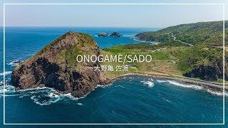 [Sado] Drone photography of the most scenic spot, Onogame!