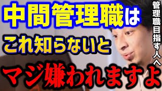 【ひろゆき】管理職って大変？..これ知らない管理職はガチで失敗します。管理職になるのに必要な考え方とは？/出世/360度評価/ひげおやじ/キャリア/kirinuki/論破【切り抜き】
