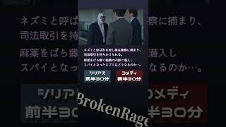 『Broken Rage』は本当にぶっ壊れている作品です…。この映画がネット配信されることの問題点。　#shorts