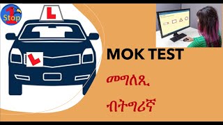 ONE STOP DVSA Driving Theory MOK Test. Eritrea, Ethiopia