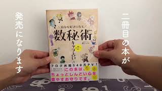 自分を好きになる数秘術キャラ占い（パラパラ）