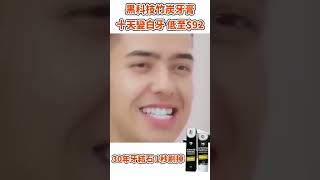 黑科技竹炭牙膏 針對牙齦出血/牙根外露/牙齦腫痛/清潔口腔等  輕松解決36種口腔問題  十天黃牙變白牙 無效全額退款