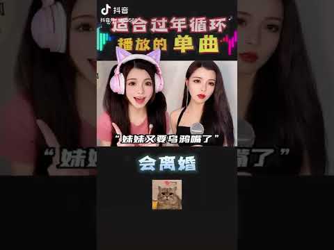 过年单曲串烧