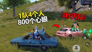 老撕鸡：什么是兄弟？玩个和平精英4个人800个心眼！