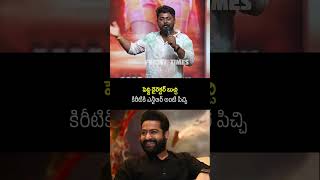 Comedian Lakshman Mass Punches At Junior Movie Prerelease | Friday Times
