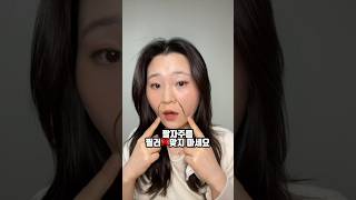 1분만에 집에서 팔자주름 펴는 법 #노화방지 #팔자주름