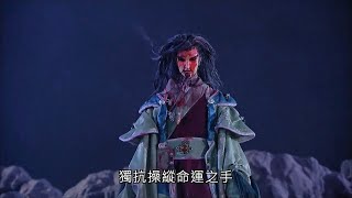 玄象裂變-五巔青玉鏡最後一役Part4身死無悔 壯烈退場