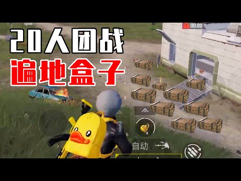 我要上战神Ⅱ11：决赛圈连收20个快递，据点愣是堆成了快递站！