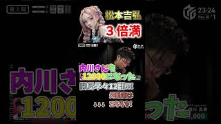 【Mリーグ３倍満特集】開局いきなり３倍満#松本吉弘【Mリーグ切り抜き】#mリーグ#abema#切り抜き#チョキチョキMリーグ#チョキチョキ