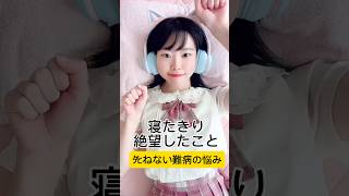 【絶望】寝たきりの悩み #脳脊髄液減少症