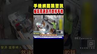 手機網路跳警訊 婦飆罵通訊行怒摔手機｜TVBS新聞 @TVBSNEWS01