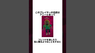 #ロブロックス #怖い話#ホラー#物や人を飛ばす #アニー