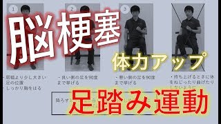 心肺機能強化 ! 脳梗塞後　看護リハビリ方法