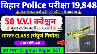 Bihar Police Constable 50 VVI Question | Bihar Police VVI Practice Set | Bihar Police Exam 2025 |