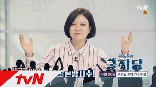 COOLKKADANG [쿨까당] 혼술남녀?! 나 혼자 잘산다! 161026 EP.190