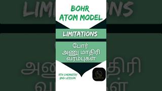 Bohr atom model | Limitations | போர் அணு மாதிரி வரம்புகள் | Key Points | 11th Chemistry | 2nd Lesson