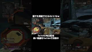 レヴミサイル索敵に使うの強すぎる  #ApexLegends #shorts