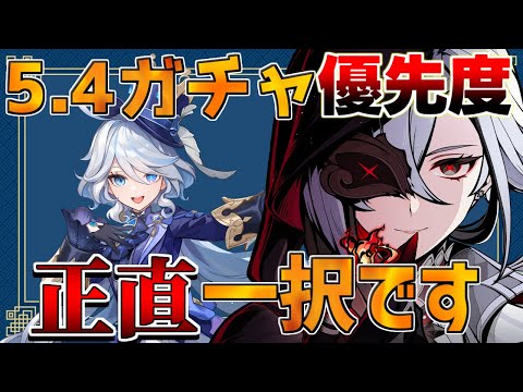 【原神】5.4ナタで引くべきキャラは？後悔しない選択肢(フリーナ/アルレッキーノ/クロリンデ/リオセスリ)【攻略解説】フリーナ/アルレッキーノ/リークなし/ナタ　夢見月瑞希