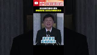不忍了！林右昌衝花蓮喊大罷免　傅崐萁怒嗆：別來玷污鄉親的耳朵！ @ChinaTimes #shorts #民進黨 #林右昌 #參拜 #罷免 #國民黨 #傅崐萁 #反罷免 #傅崐萁