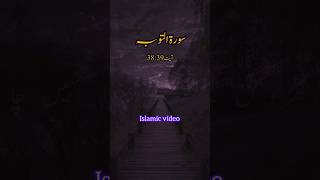 surah toba momino Allah ki rah may jahad karo #surahtoba #jahad #short