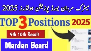 9th 10th Class Mardan board Position holders 2025 bise Peshawar board result 2025  matric result
