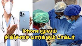 👨🏻‍⚕️ Doctor uses iPhone 13📱 for Treatment 🩺🤯 #Shorts