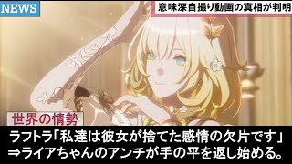 【崩壊スターレイル】アグライアpvの公式リークを恐ろしい速度で胸性能考察する遺物素材だったラフトラ達や先行プレイ勢の面白オンパロストーリー感想反応集まとめ解説【ゆきの。崩スタ考察ver3.0】