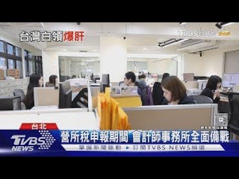 台灣最「爆肝」白領猜對了嗎? 工時逾10小時、起薪34K｜十點不一樣20250505