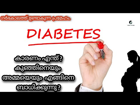 Gestational diabetes during pregnancy / Gestational diabetes malayalam / Sugar during pregnancy
