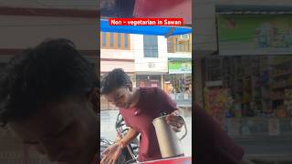 Non - vegetarian in Sawan #trending #sawan #nonveg #vegan #sawan2025 #nonvegfood #comedy #viral #yt