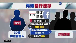 台版柬埔寨再現! 男求職慘遭囚禁多日｜華視台語新聞 2022.11.16