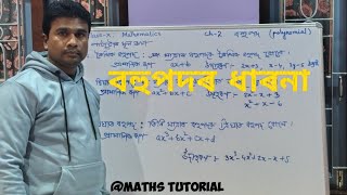 #2 Concept of polynomial