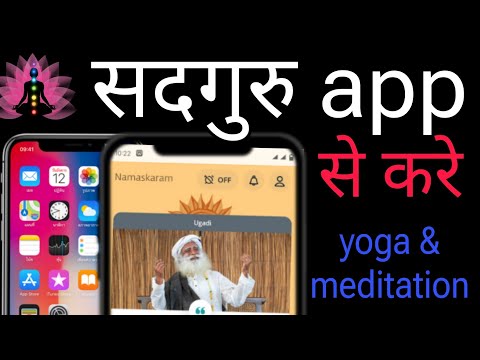 HOW TO DO MEDITATION AND YOGA WITH SADGURU|| योग गुरु के सानिध्य में योग करना सीखे
