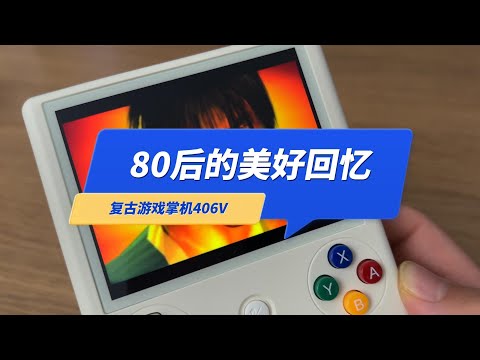 80后的童年美好回忆，从FC到PS2 3DS 复古游戏掌机406V尽在掌握