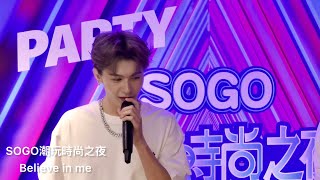 VERA｜SOGO玩潮時尚之夜｜Believe in me｜孟維focus