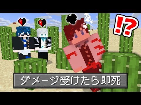 【マインクラフト😜】1ダメージ受けたら即死する配布マップが難しすぎたwww【マイクラ実況】