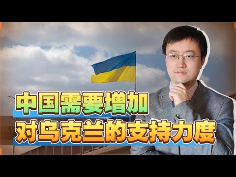 【王雨田】曾经力挺乌克兰的国家纷纷“反水”，中国的天平倾斜度需要调整了