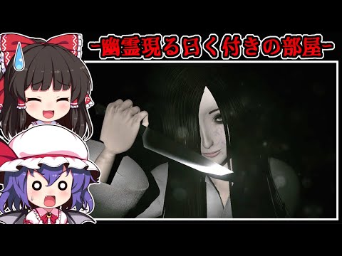 【ホラーゲーム】幽霊が現れる「曰く付きの物件」で過ごす奇妙な7日間【ゆっくり実況】『Seven Nights Ghost』